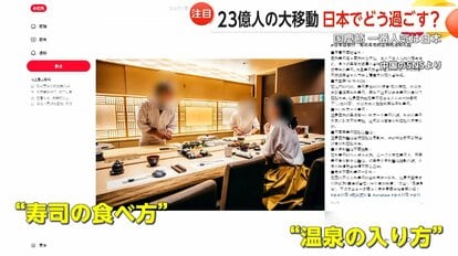 中国版インスタグラムで寿司の食べ方や温泉の入り方などのマナーを指南する投稿