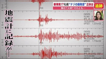 夜に響いた「謎の爆発音」地震のような揺れも…その