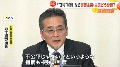「第3号被保険者制度」廃止を提言…“約675万人”専業主婦・主夫にどう影響　労働者不足や女性の社会進出促進の一助となるか【ソレどう?】