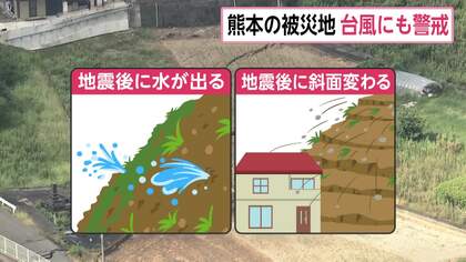 台風13号接近の熊本　土砂災害への厳重警戒を呼びかけ　専門家「地震で斜面が不安定な状態」