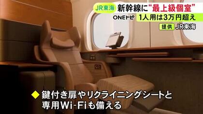東京ー名古屋間は1人用3万2440円…JR東海が東海道新幹線等に個室タイプの座席『スプリームクラス』導入へ
