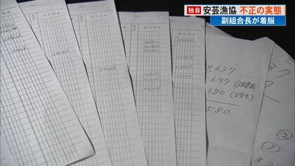 【独自】「知らんふりは嫌」Z世代が“不正の実態”を告発　漁協の副組合長が委託金の一部を着服、除名処分【高知発】