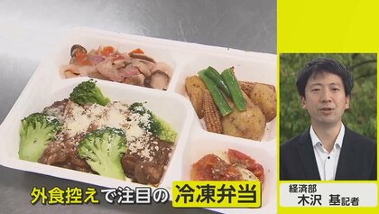 「冷凍弁当」急拡大　三つ星シェフとコラボのサブスクも…食卓の定番に？【ネタプレ経済部】