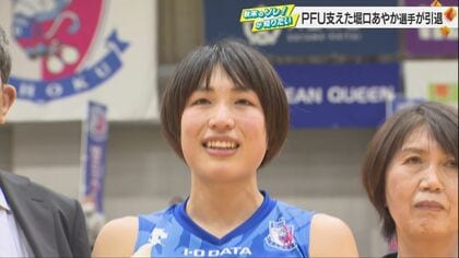 最後のホームゲームで躍動！PFUブルーキャッツの元キャプテンが引退「勝ちと負け全てを味わえた」【石川発】