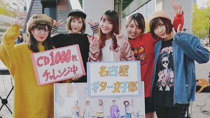 部活のノリで始めYouTubeから大ブレイク…「名古屋ギター女子部」 地元愛と元ソロシンガー5人の化学反応