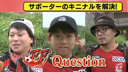 休日は？上手くなるには？大きくなるには？　サポーターの質問に選手がズバリ回答　福島ユナイテッドFC
