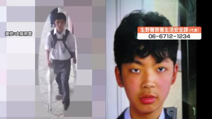 大阪市14歳男子中学生が行方不明　身長約165センチのやせ形、白の長袖シャツと長ズボンを着用　自宅出た1時間後に路上を1人で歩く姿　420人態勢で捜索