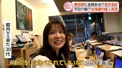 東京駅に全部ある!?地方の名店グルメ【しらべてみたら】