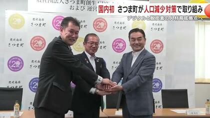 国内初の「GDX」拠点で人口減に挑む 鹿児島・さつま町が狙う“若者を呼ぶ仕組み”