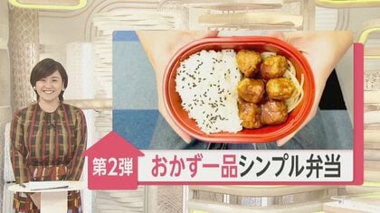 おかず一品“シンプル弁当”に第2弾「ミートボール弁当」が登場「必ず売れる」生みの親に聞いた