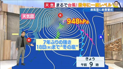 数年に一度レベル“爆弾低気圧”が猛威 「まるで台風」…暴風雪に厳重警戒　外出控えて