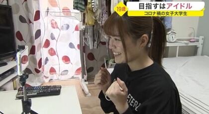 推しメンに憧れて！19歳「コロナ禍の青春」 アイドル目指す女子大学生奮闘記【宮城発】