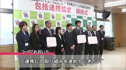 コープおおいたと支援学校が包括連携協定　一緒にボランティア活動など行う　大分