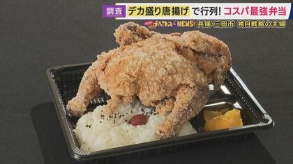 「倒産ペースは過去最悪」生き残りをかけた弁当店の挑戦　健康的な母の味と「片道150キロ・高速使わず米仕入れ」コスト減が武器の店　“フタ閉まらない”「デカ盛りから揚げ弁当」で「週末は1日で15万円」売り上げる店