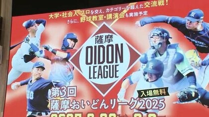 大学・社会人野球のトップチームが鹿児島で交流戦「薩摩おいどんリーグ」2月開幕！公式戦さながらの雰囲気が「良い経験に」
