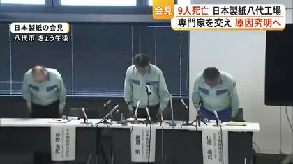煙突倒壊で９人死亡の日本製紙が会見　１０年前の地震受け補強工事や定期的点検も【令和８年熊本地震】