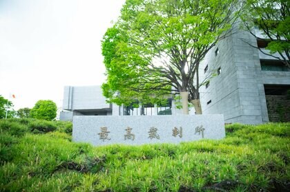 【速報】ツイッター逮捕歴削除訴訟　最高裁が投稿削除を命じる　二審判決を破棄