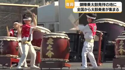「本当に感動した」「涙出るありがたい」輪島・名舟町に全国の太鼓が集結、御陣乗太鼓と共に復興を後押し