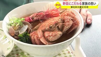 「カニが泳いでるじゃん」豪華ラーメンで有名食堂　津波で店が流失しても守り続ける【宮城発】　