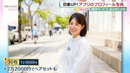 マッチングアプリ”から流れて…「結婚相談所」が急拡大　20代会員年々増　婚活サービスの今　