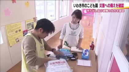「後発地震注意情報」が発表された自治体　福島・いわき市のこども園では災害への備えを確認　