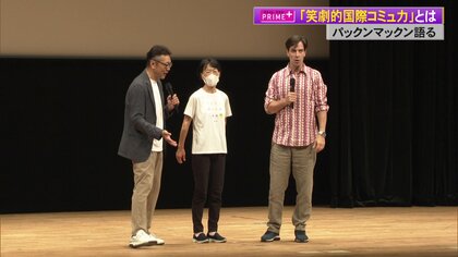 パックンマックンによる“参加型”夏季大学　「笑劇的国際コミュニケーション力」テーマに“直接話す”大切さ伝える