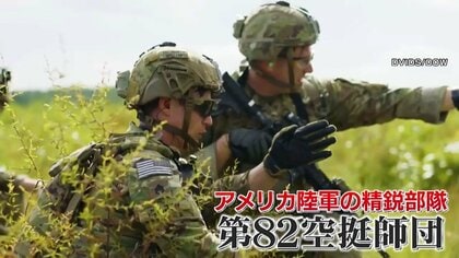 イラン情勢】アメリカが“最強部隊”投入か？元所属隊員語る「第82空挺