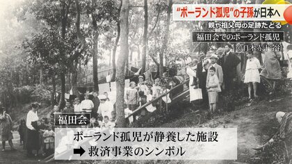 人道の歴史」を次世代へ ポーランド孤児救済から100年 敦賀港