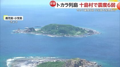 緊急取材】「学校で地割れ」「山に割れ目」「落石」震度5弱の鹿児島