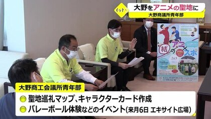 アニメ 2 43 を活用した事業をｐｒ 大野商工会議所青年部 福井