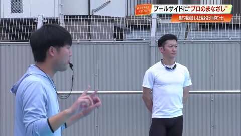 「通報が頭から離れない」小4男児プール死亡事故受け、監視員に現役消防士を配置【高知】