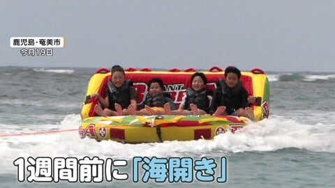 早くも海水浴シーズン到来！子どもたちは大はしゃぎ　“海開き前線”が北上中　鹿児島・奄美市に続き西之表市でも　「元気になる」