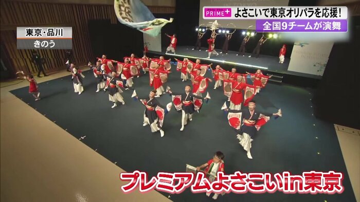 プレミアムよさこいin東京(東京・品川 7月4日)