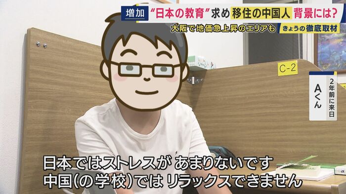 「日本ではストレスがあまりない」と語る2年前に北京から来日した Aくん