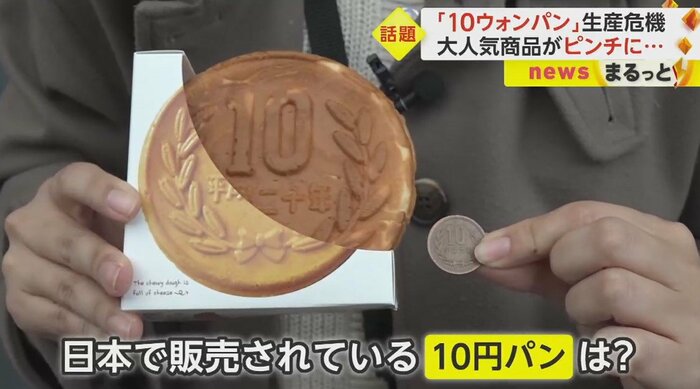 日本でも「10円パン」が販売されているが…