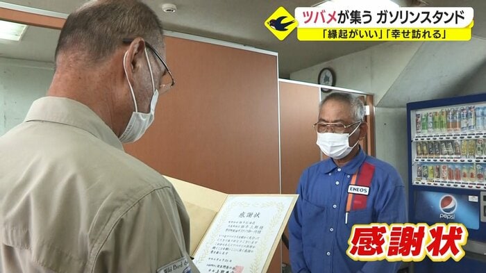 西平さんには日本野鳥の会から感謝状が贈られた