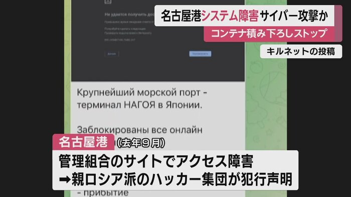 去年(2022年)9月にもアクセス障害があった名古屋港。このときは、親ロシア派のハッカー集団が犯行声明を出した