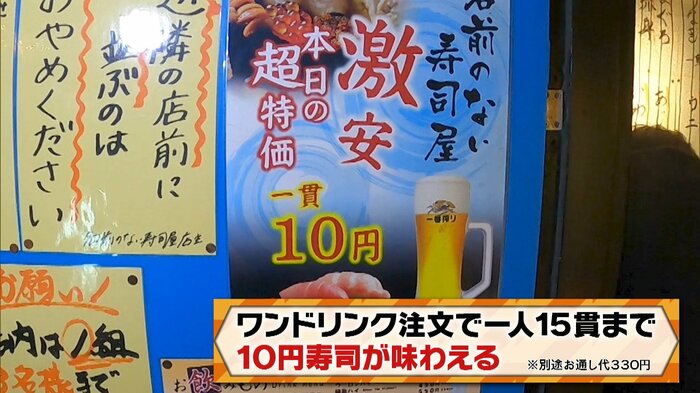 10円寿司 ワンドリンク注文で1人15貫まで ※別途お通し代330円