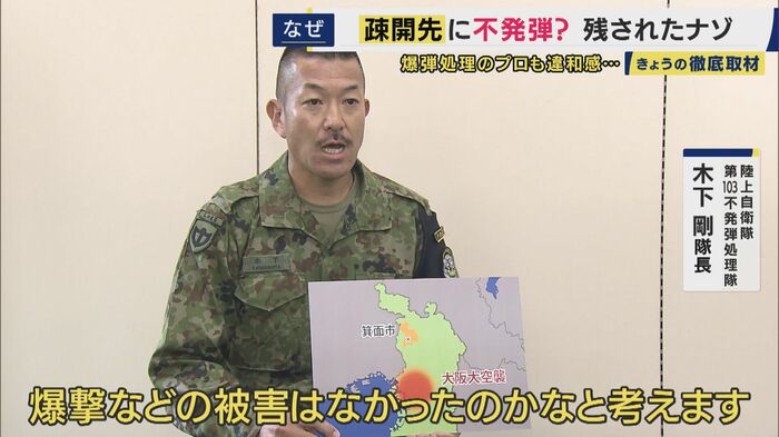 陸上自衛隊第103不発弾処理隊 木下剛隊長