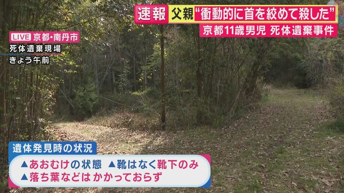 遺体が見つかった現場付近（関西テレビ「旬感LIVEとれたてっ！」より）