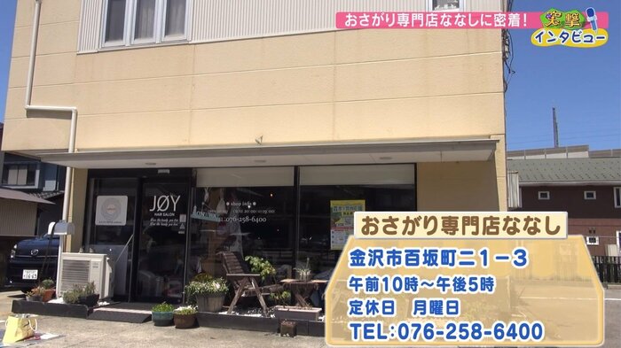 石川県金沢市百坂町 おさがり専門店「ななし」