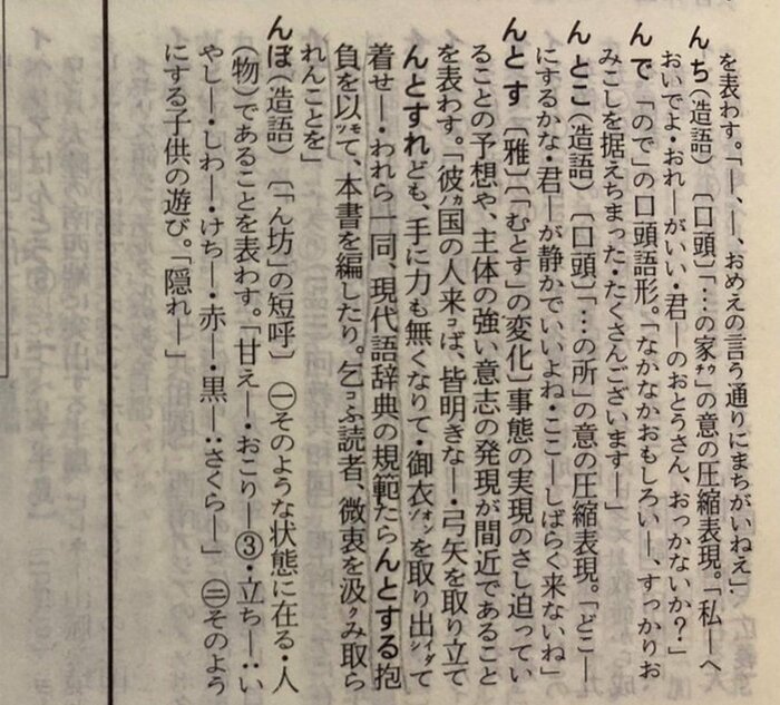 新明解四版の「んとす」。※解説や例文の表現は当時のもの