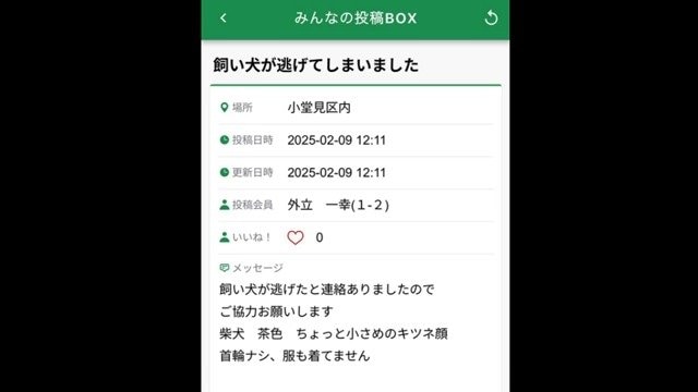 子犬の迷子を呼びかけた