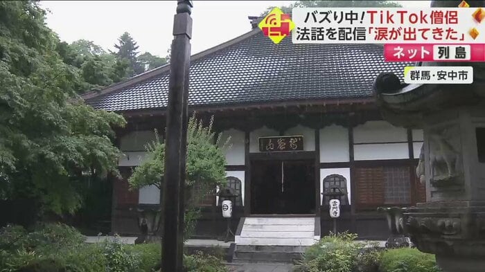 若者に人気のSNS「TikTok」で大きな話題となっているという、雲門寺(群馬・安中市)