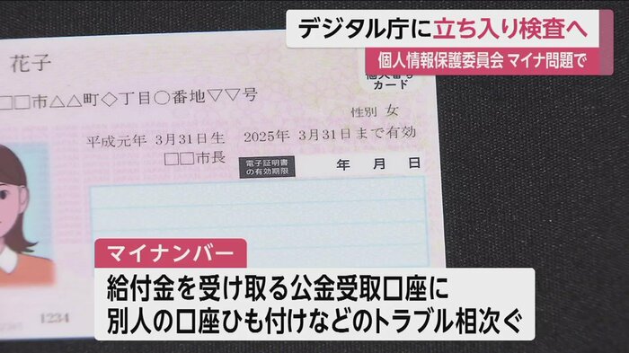 個人情報が詰まったマイナンバーだが、全国でトラブルが相次いでいる