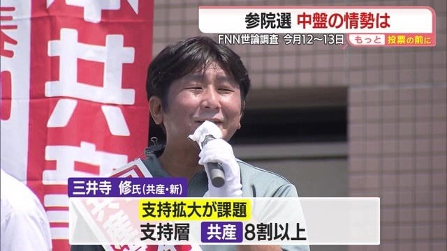 三井寺氏は共産党支持層に浸透しているが、さらなる支持拡大を目指す