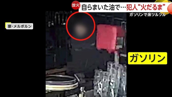 店内にガソリンを捲く犯人(Victoria Police)