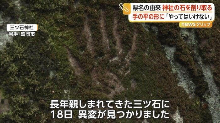 「三ツ石」に残っていた“手形”