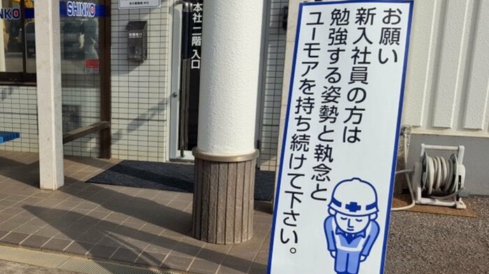 看板の内容にも「ユーモア」という文字が