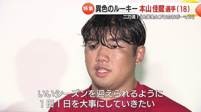 本山選手「1日1日を大切に」